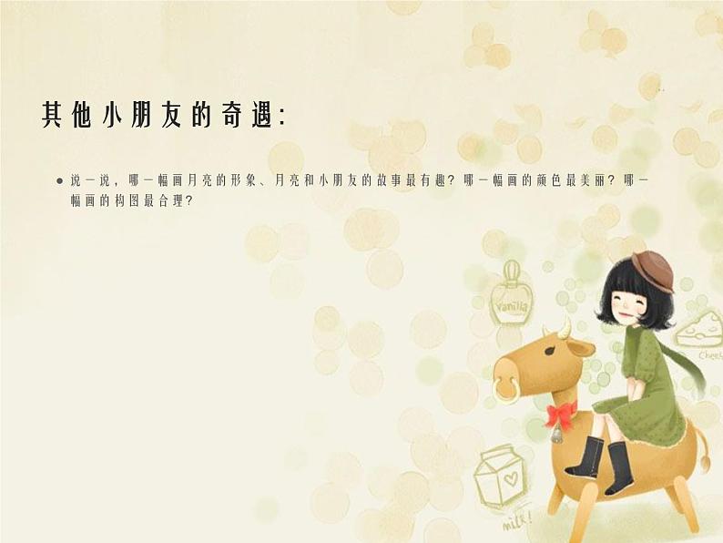 湘美版 一年级美术上册 6.我跟月亮交朋友 课件第6页