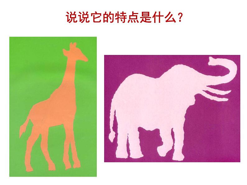 湘美版 一年级美术上册 8.奇妙的撕纸 课件07