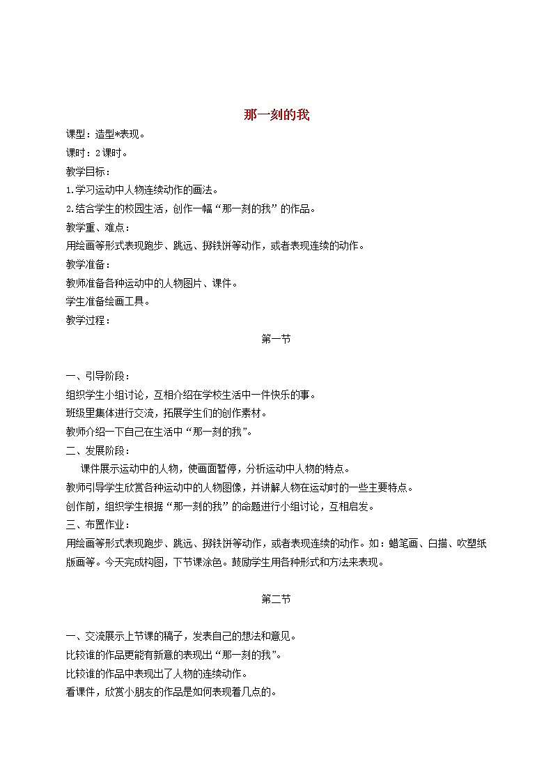 人教版四年级美术下册《第10课那一刻的我》word教案01