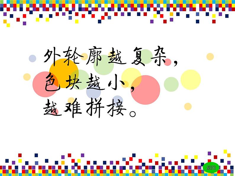 湘美版 三年级美术上册 第13课 图形拼接 课件(21张PPT)05
