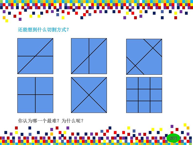 湘美版 三年级美术上册 第13课 图形拼接 课件(21张PPT)08