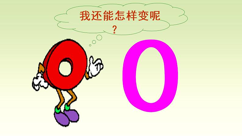 湘美版 一年级美术上册 11.数字变变变 课件第8页