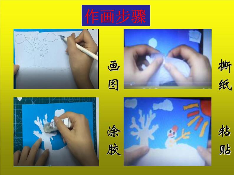 湘美版 一年级美术上册 8.奇妙的撕纸 课件第5页