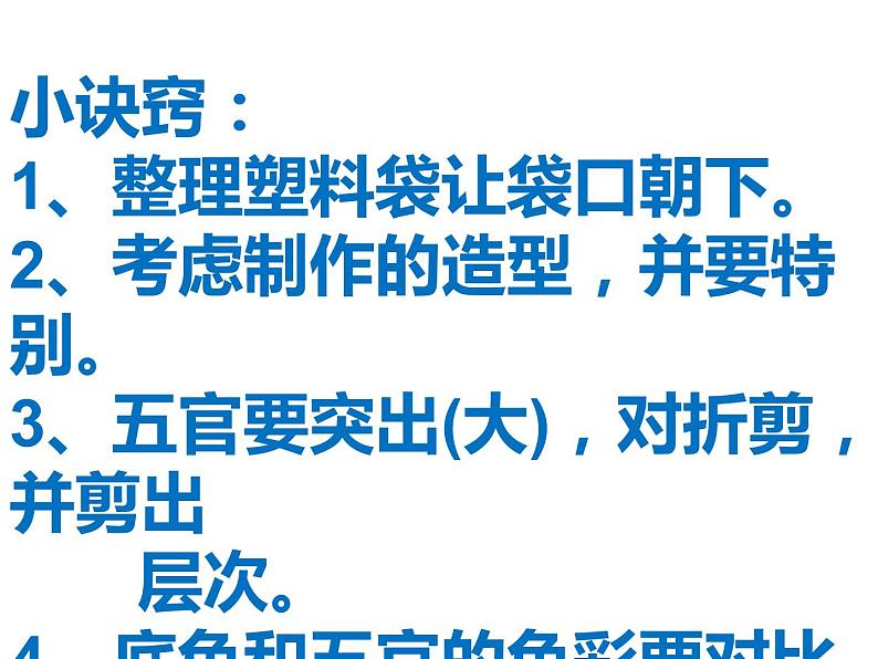 湘美版 二年级美术上册 22.会飞的娃娃 课件第5页