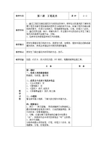 小学美术人教版六年级下册第7课 工笔花卉教案及反思