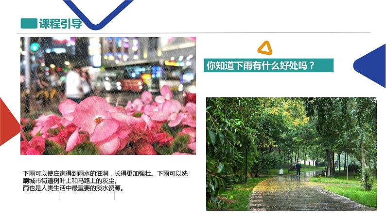 下雨啦课件PPT第6页