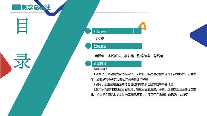 做进大自然课件PPT第2页