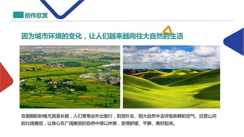 做进大自然课件PPT第8页