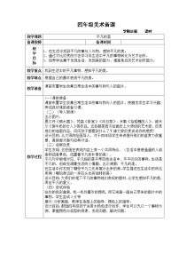 小學美術人教版四年級下冊第12課 平凡的美教案設計