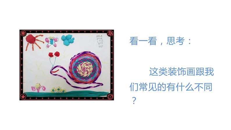 湘美版四年级美术上册 第4课 纸品乐陶陶课件PPT01