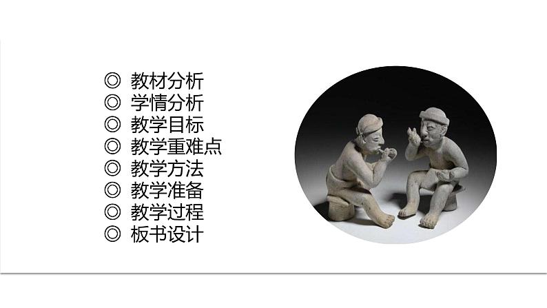 湘美版五年级美术上册 第9课 快乐陶吧课件PPT第2页