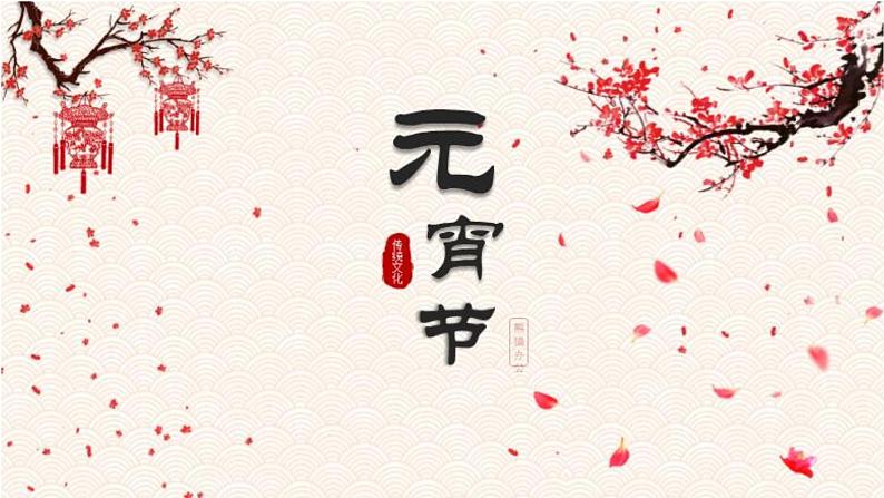第12课 元宵节里挂彩灯(4)(课件)美术五年级上册-人教版02