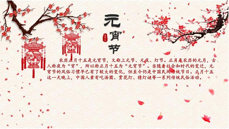第12课 元宵节里挂彩灯(4)(课件)美术五年级上册-人教版05