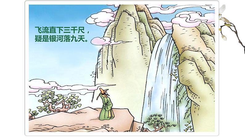 第9课 诗情画意(3)(课件)美术五年级上册-人教版第5页