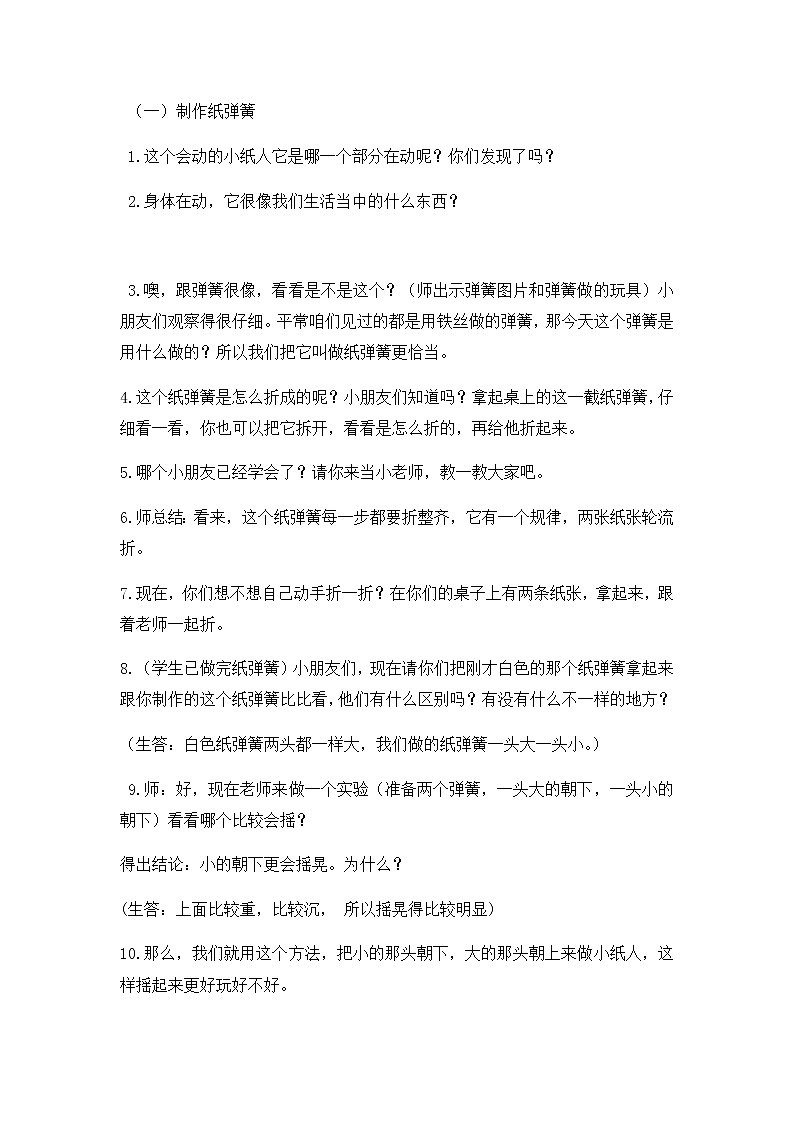 美术一年级上册教案-第13课 会动的小纸人2-人教版第2页
