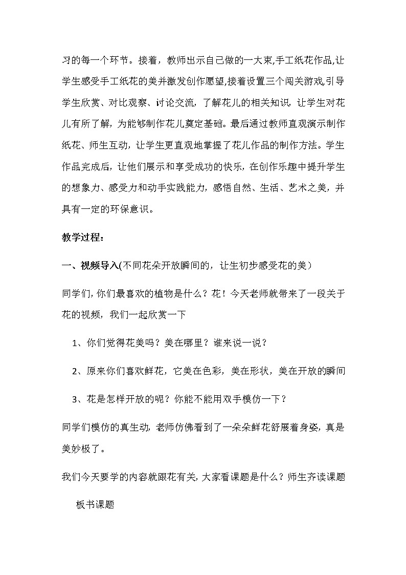 美术一年级上册教案-第11课 花儿寄深情2-人教版02