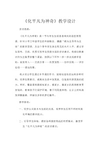 美術人教版第13課 化平凡為神奇教學設計