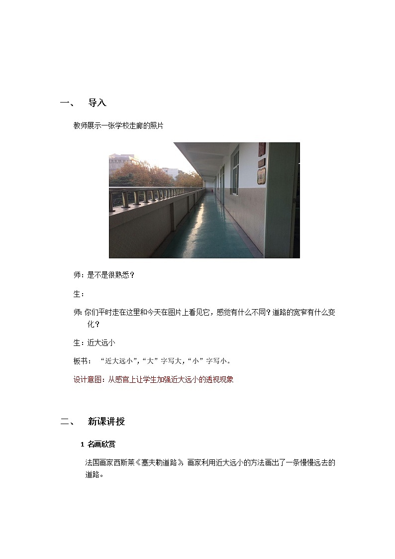 六年级美术上册教案-第3课 远去的路3-人教版第2页