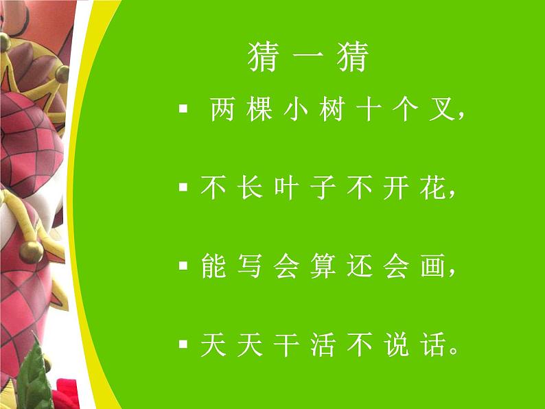 湘教小学美术二上《16小小手 》PPT课件 (3)第1页