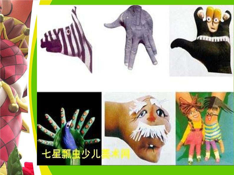 湘教小学美术二上《16小小手 》PPT课件 (3)第4页