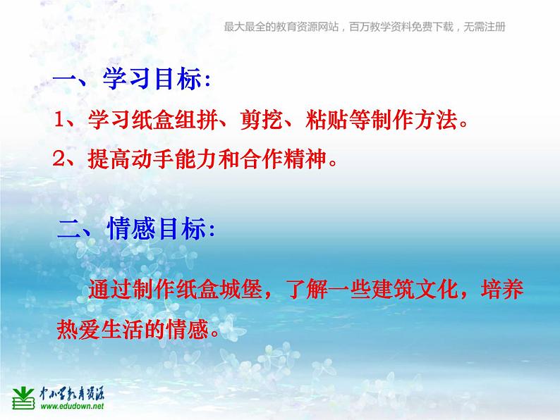 湘教小学美术三上《第14课纸盒之城》PPT课件 (4)第5页