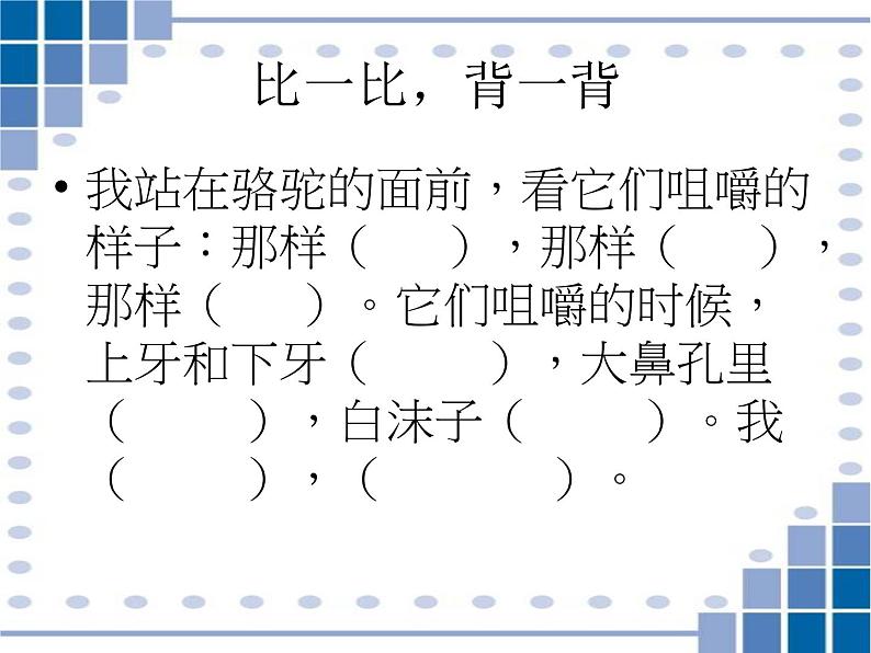 6冬阳 童年 骆驼队精品课件一第5页