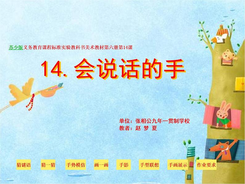 苏教小学美术四上《第17课会说话的手二》PPT课件第1页