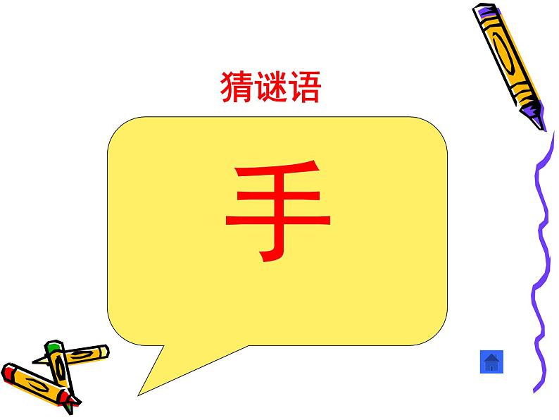 苏教小学美术四上《第17课会说话的手二》PPT课件第2页