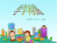 苏教小学美术五上《第2课学学构图》PPT课件