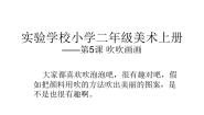 赣美版二年级上册第5课 吹吹画画教案配套ppt课件