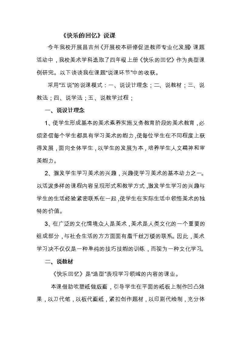 《快乐的回忆》说课稿第1页