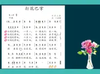 美术三年级上册课件-10.美丽的花1-人教版