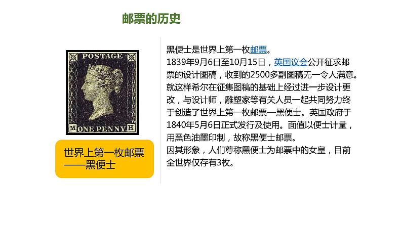人教版 美术四年级上册 12.精美的邮票 课件07