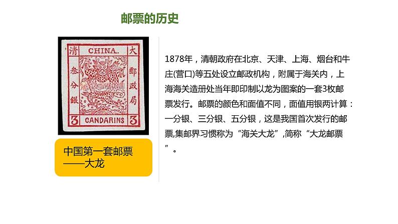 人教版 美术四年级上册 12.精美的邮票 课件08