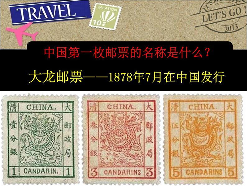 人教版 美术四年级上册 12.精美的邮票 课件第4页