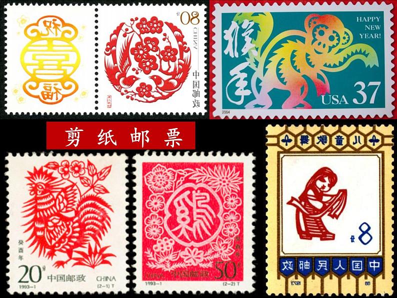 人教版 美术四年级上册 12.精美的邮票 课件第8页