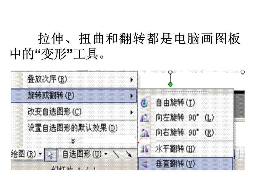 人教版 美術四年級上冊 18.電腦美術——“變形”畫畫 課件第4頁