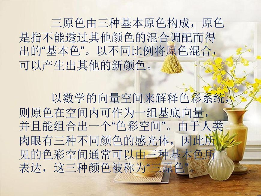 人教版 美術(shù)四年級(jí)上冊(cè) 2.畫(huà)家的調(diào)色板 課件第3頁(yè)
