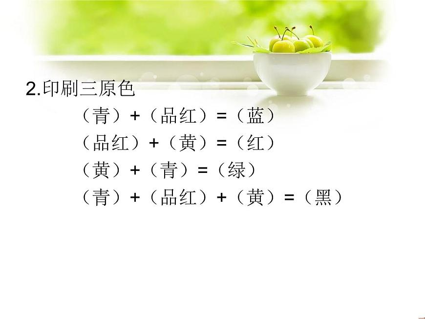 人教版 美術(shù)四年級(jí)上冊(cè) 2.畫(huà)家的調(diào)色板 課件第5頁(yè)