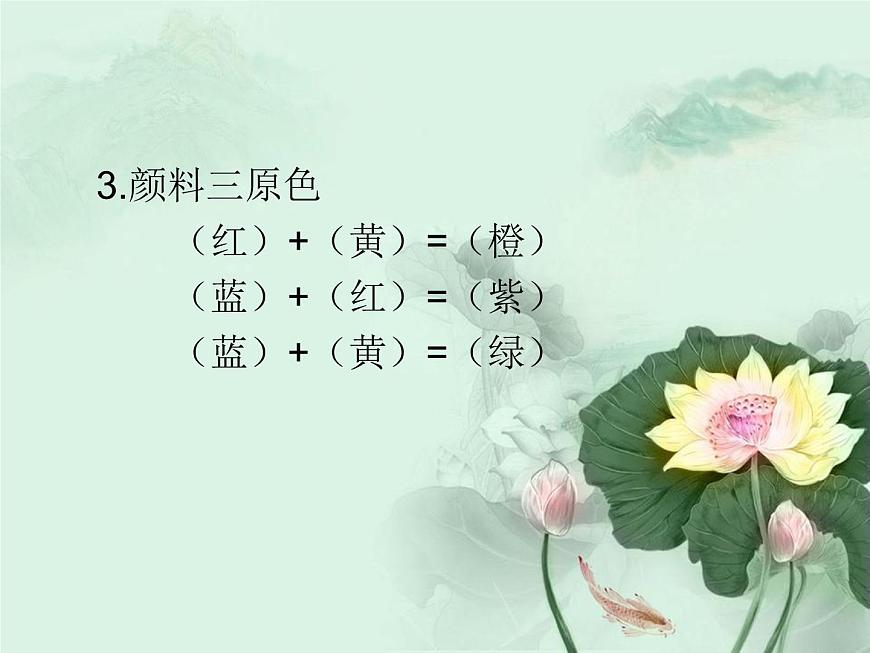 人教版 美術(shù)四年級(jí)上冊(cè) 2.畫(huà)家的調(diào)色板 課件第6頁(yè)