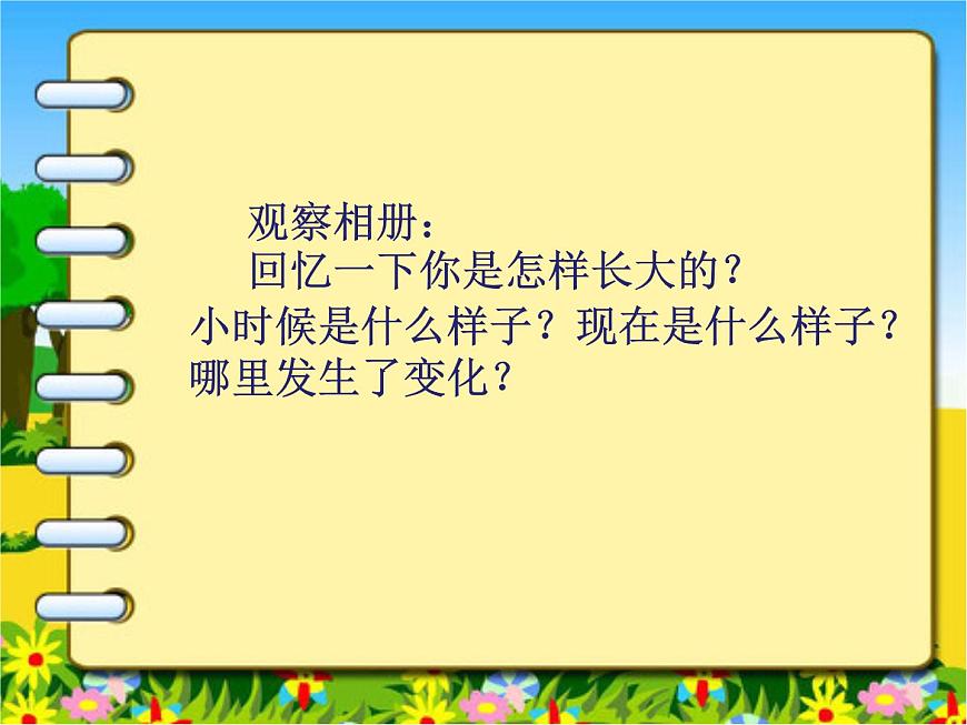 人教版 美術(shù)四年級(jí)上冊(cè) 19.我快樂　我成長(zhǎng) 課件第3頁(yè)