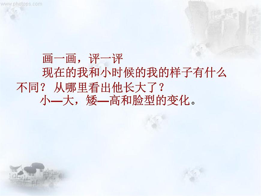 人教版 美術(shù)四年級(jí)上冊(cè) 19.我快樂　我成長(zhǎng) 課件第4頁(yè)