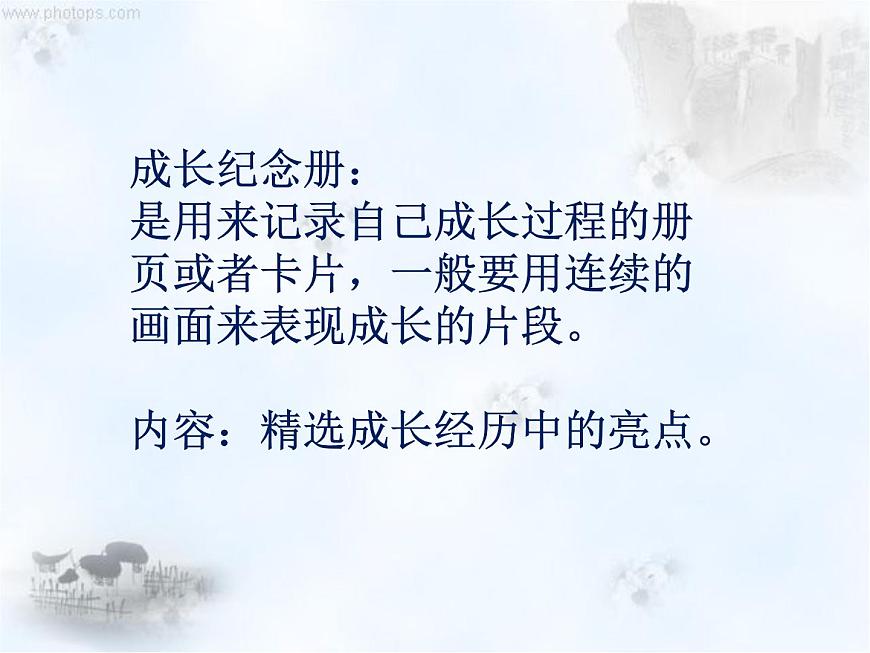 人教版 美術(shù)四年級(jí)上冊(cè) 19.我快樂　我成長(zhǎng) 課件第7頁(yè)