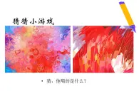 苏少版 三年级美术上册 5.画感觉 课件