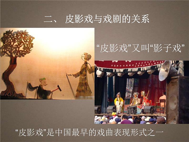 苏少版 三年级美术上册 20.皮影戏 课件04