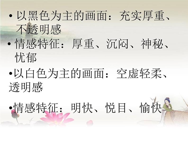 苏少版 四年级美术上册 10.黑 白 灰 课件第6页