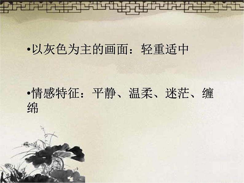 苏少版 四年级美术上册 10.黑 白 灰 课件第8页