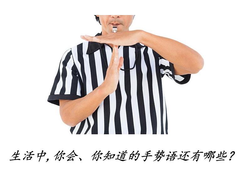 苏少版 四年级美术上册 17.会说话的手(二)课件第3页