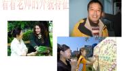 小学美术苏少版五年级上册14 老师和同学（一）备课ppt课件