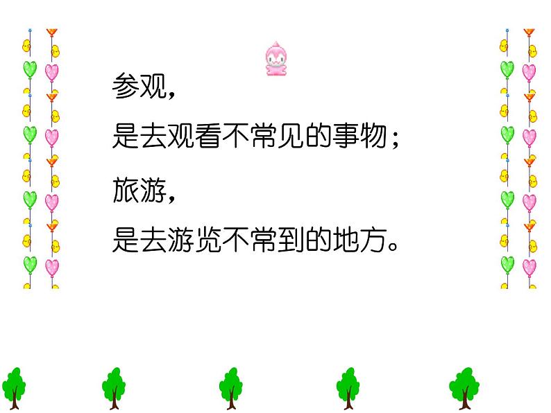 五年级美术上册课件-1.参观和旅行2-苏少版第2页